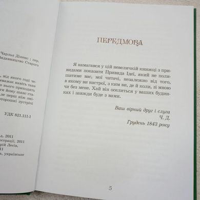 Різдвяна Історія книга в інтернет-магазині Sylarozumu.com.ua