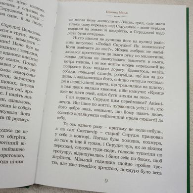 Рождественская История книга в магазине Sylarozumu.com.ua