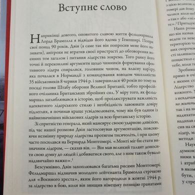 Командири. Шляхи військових лідерів книга в інтернет-магазині Sylarozumu.com.ua