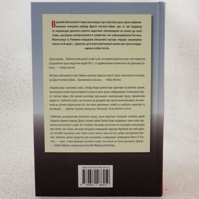 Командири. Шляхи військових лідерів книга в інтернет-магазині Sylarozumu.com.ua