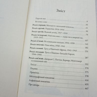 Командири. Шляхи військових лідерів книга в інтернет-магазині Sylarozumu.com.ua