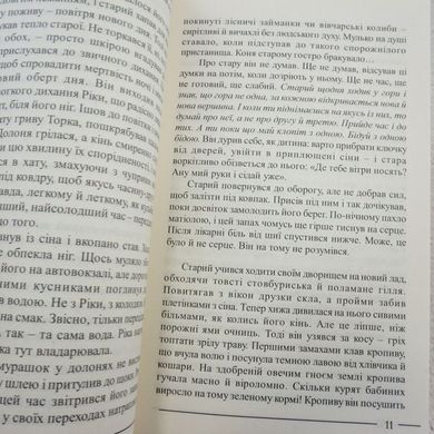 Горянин. Води Господніх русел книга в інтернет-магазині Sylarozumu.com.ua