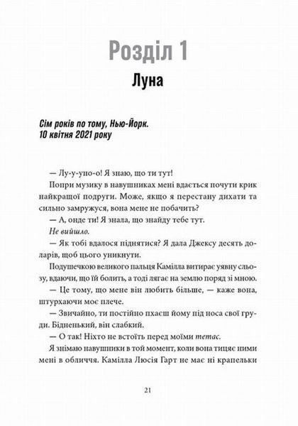 Мой потерянный элемент Том 1 книга в магазине Sylarozumu.com.ua