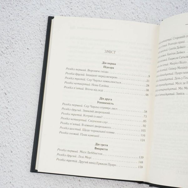 Трагедия в трех действиях книга в магазине Sylarozumu.com.ua