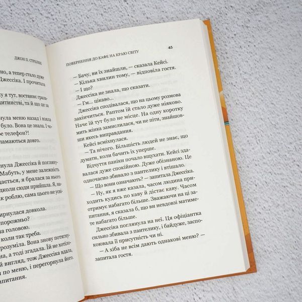 Книга Повернення до кафе на краю світу купити в інтернет-магазині Sylarozumu.com.ua