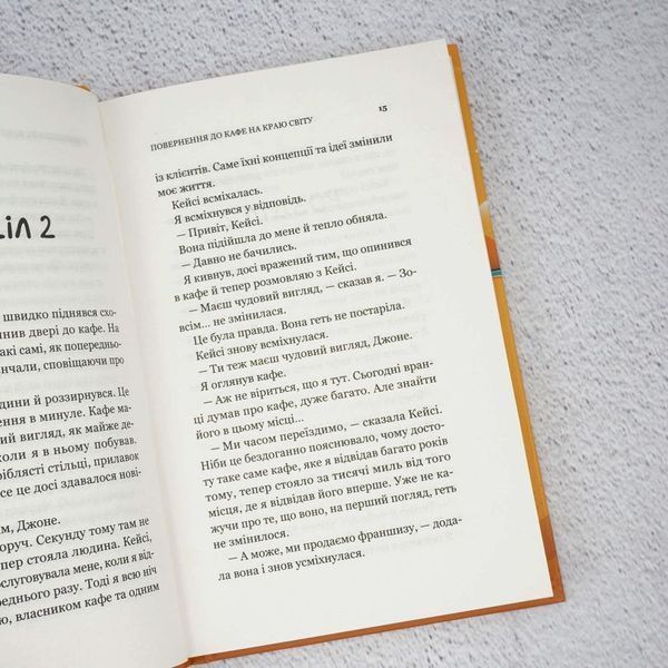 Книга Повернення до кафе на краю світу купити в інтернет-магазині Sylarozumu.com.ua