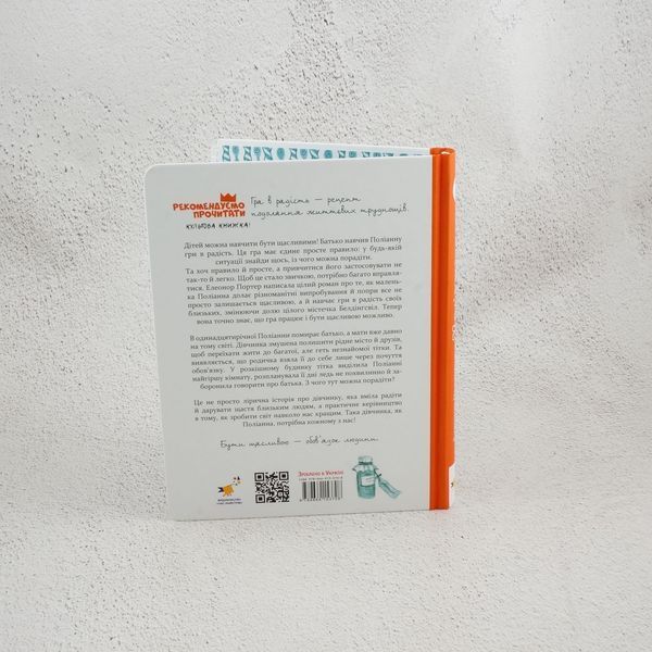 Полианна книга в магазине Sylarozumu.com.ua