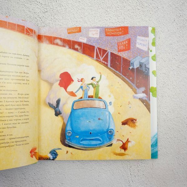 Книга Тореадори з Васюківки. Велике ілюстроване видання. Книга перша купити в інтернет-магазині Sylarozumu.com.ua