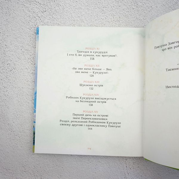 Книга Тореадори з Васюківки. Велике ілюстроване видання. Книга перша купити в інтернет-магазині Sylarozumu.com.ua
