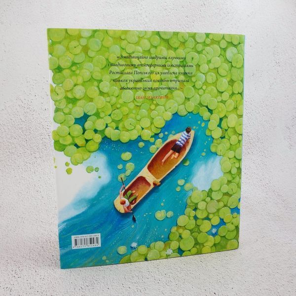 Книга Тореадори з Васюківки. Велике ілюстроване видання. Книга перша купити в інтернет-магазині Sylarozumu.com.ua