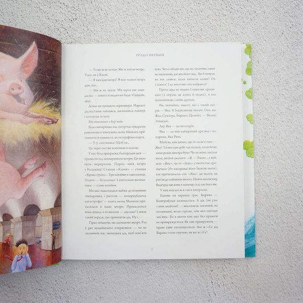 Книга Тореадори з Васюківки. Велике ілюстроване видання. Книга перша купити в інтернет-магазині Sylarozumu.com.ua