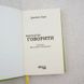 Мистецтво говорити. Таємниці ефективного спілкування книга і фото сторінок від інтернет-магазину Sylarozumu.com.ua