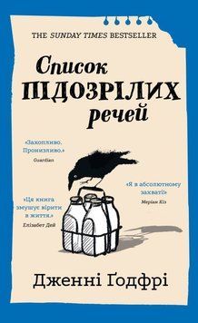 Список подозрительных вещей книга в магазине Sylarozumu.com.ua