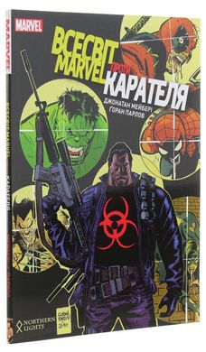 Всесвіт Marvel проти Карателя книга в інтернет-магазині Sylarozumu.com.ua