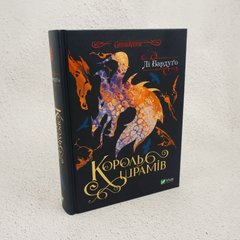 Король шрамов книга в магазине Sylarozumu.com.ua