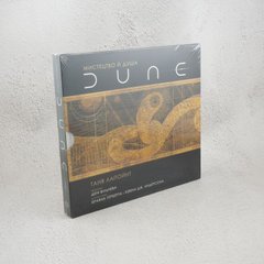 Искусство и душа Дюны книга в магазине Sylarozumu.com.ua