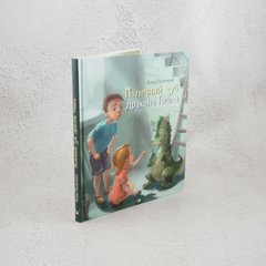 Молочный зуб дракона Тишка книга в магазине Sylarozumu.com.ua