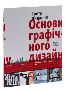 Основи графічного дизайну книга в інтернет-магазині Sylarozumu.com.ua