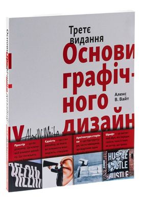 Основи графічного дизайну книга в інтернет-магазині Sylarozumu.com.ua