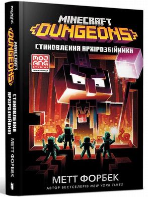 MINECRAFT Dungeons. Становление Архиразбойника книга в магазине Sylarozumu.com.ua