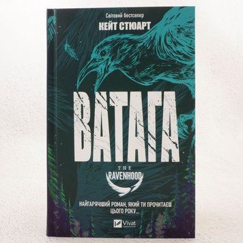 Ватаг книга в магазине Sylarozumu.com.ua