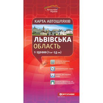 Львівська область. Карта автошляхів, м-б 1: 250 000