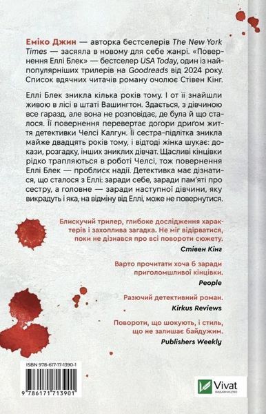 Книга Повернення Еллі Блек купити в інтернет-магазині Sylarozumu.com.ua