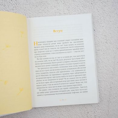 Радощі мінімалізму. Як позбутися зайвого, привести життя до ладу та спростити його книга в інтернет-магазині Sylarozumu.com.ua