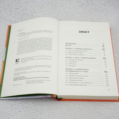 Ваша компетентна дитина. Шлях до нових
цінностей вашої сім`ї книга в інтернет-магазині Sylarozumu.com.ua
