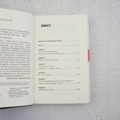 Мама й син. Як виховати надзвичайного чоловіка книга в інтернет-магазині Sylarozumu.com.ua