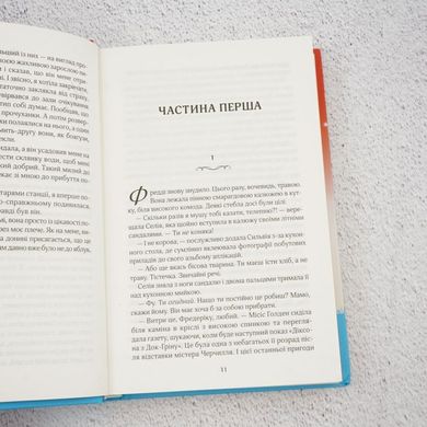 Вилла нашей любви книга в магазине Sylarozumu.com.ua