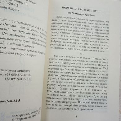 Книга духовної мудрості книга в інтернет-магазині Sylarozumu.com.ua