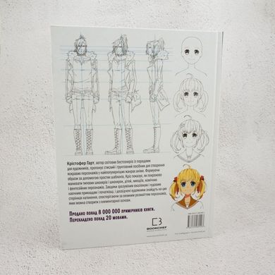 Как рисовать аниме. Учимся рисовать оригинальных персонажей по простым шаблонам книга в магазине Sylarozumu.com.ua