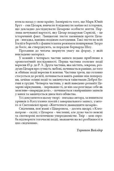 Мартовские иды книга в магазине Sylarozumu.com.ua