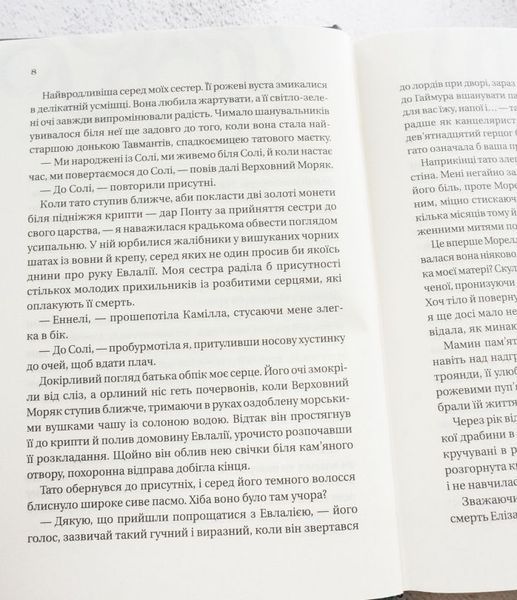 Дом соли и печали книга в магазине Sylarozumu.com.ua