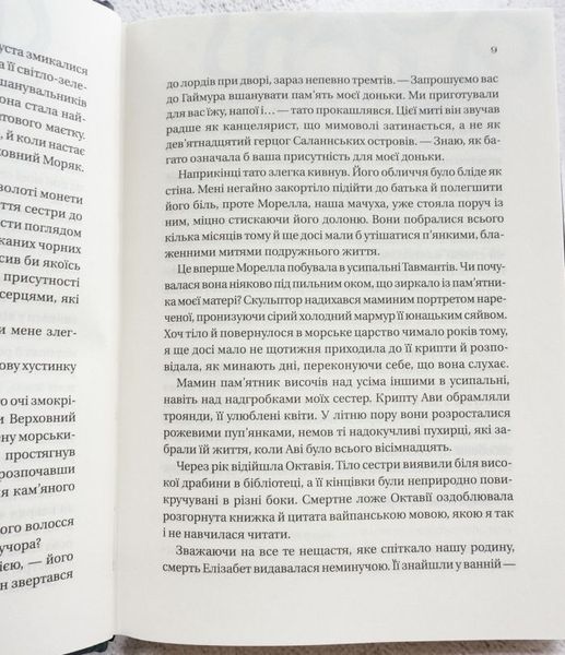 Дом соли и печали книга в магазине Sylarozumu.com.ua