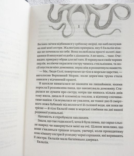 Дом соли и печали книга в магазине Sylarozumu.com.ua