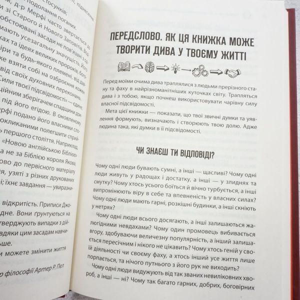 Сила подсознания. Как образ мышления изменяет жизнь книга в магазине Sylarozumu.com.ua
