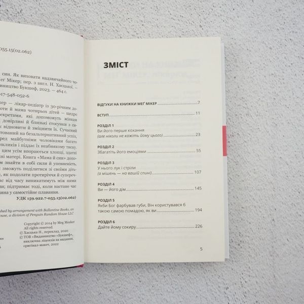 Книга Мама й син. Як виховати надзвичайного чоловіка купити в інтернет-магазині Sylarozumu.com.ua