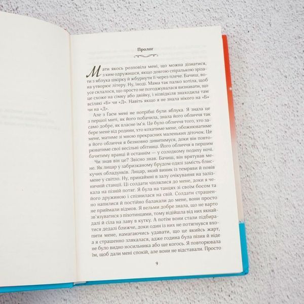 Книга Вілла нашого кохання купити в інтернет-магазині Sylarozumu.com.ua