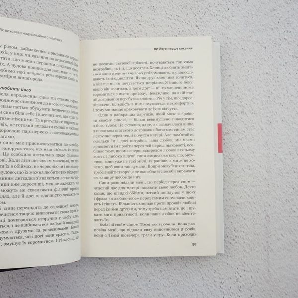 Книга Мама й син. Як виховати надзвичайного чоловіка купити в інтернет-магазині Sylarozumu.com.ua