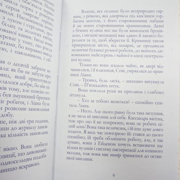 Цветочный магазинчик книга в магазине Sylarozumu.com.ua