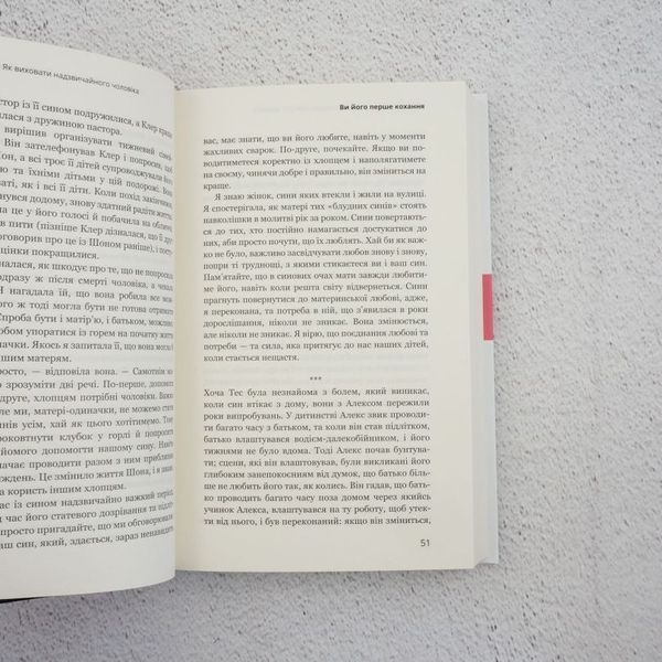 Книга Мама й син. Як виховати надзвичайного чоловіка купити в інтернет-магазині Sylarozumu.com.ua