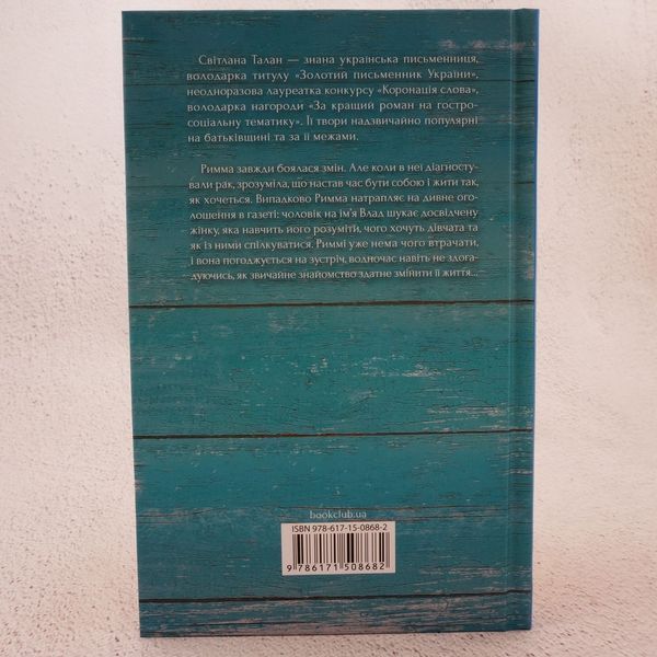 Мы всегда были вместе книга в магазине Sylarozumu.com.ua