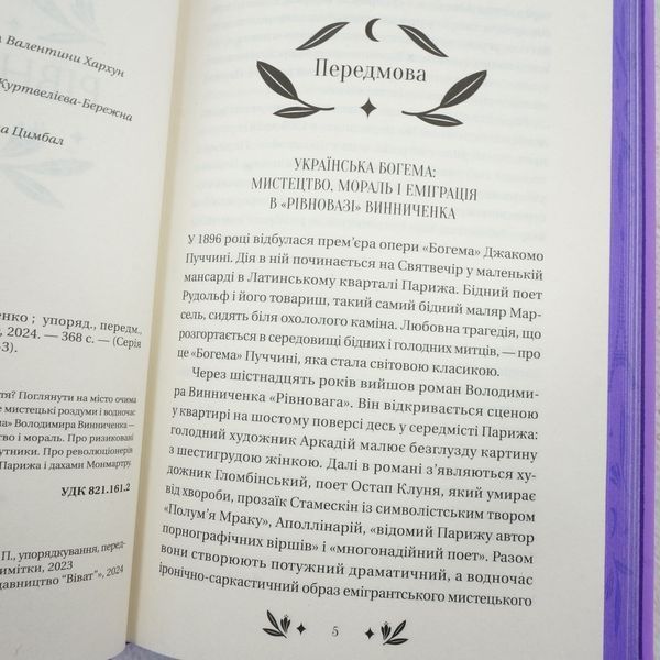 Равновесие книга в магазине Sylarozumu.com.ua