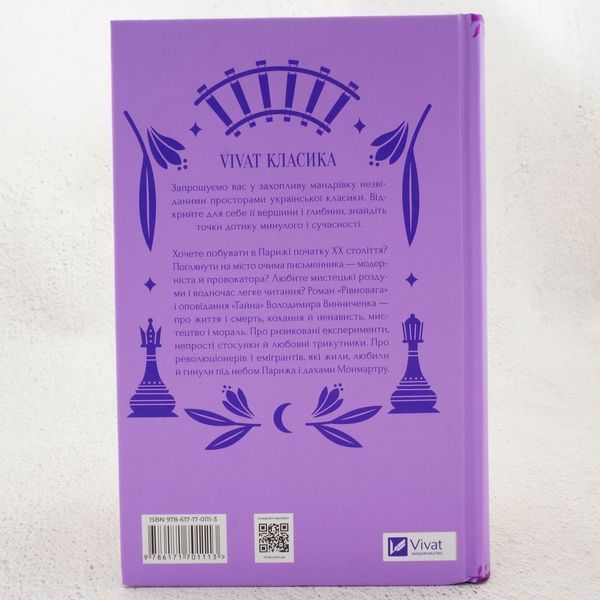Равновесие книга в магазине Sylarozumu.com.ua
