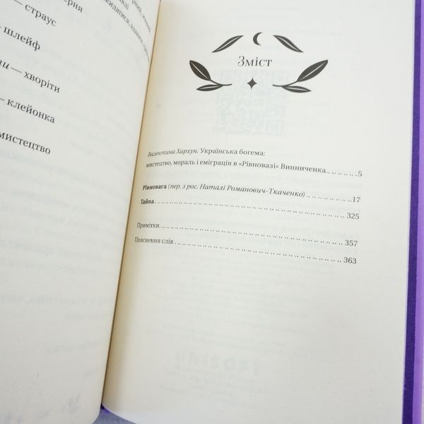 Равновесие книга в магазине Sylarozumu.com.ua