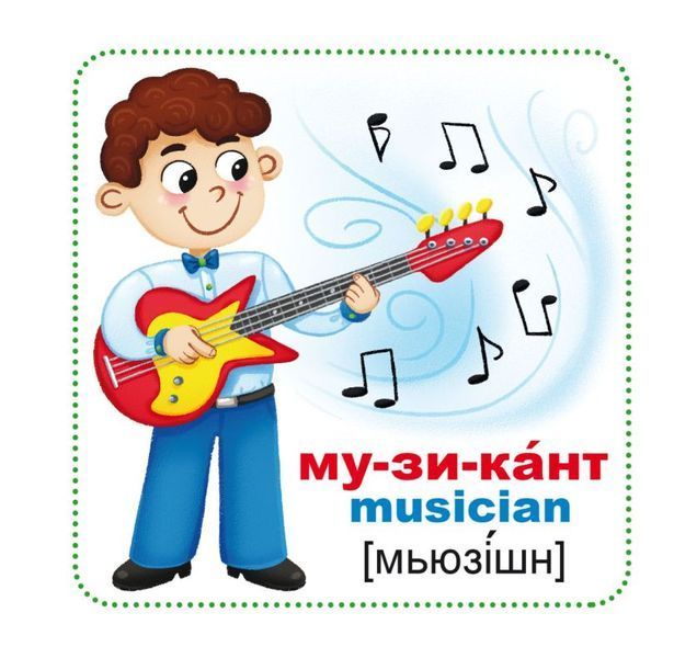 Книга Розумні картки. Професії. 30 карток купити в інтернет-магазині Sylarozumu.com.ua