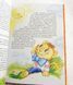 Книга Дивовижні пригоди в лісовій школі. Секрет Васі Кицина. Енелолик, Уфа і Жахоб'як і фото від інтернет-магазину Sylarozumu.com.ua