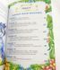 Книга Дивовижні пригоди в лісовій школі. Секрет Васі Кицина. Енелолик, Уфа і Жахоб'як і фото від інтернет-магазину Sylarozumu.com.ua